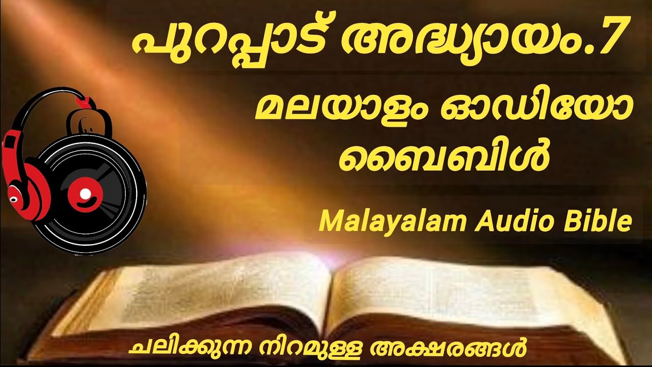 Malayalam Audio Bible Exodus chapter.7പുറപ്പാട് അദ്ധ്യായം.7The mission of God,Genesis chapter 