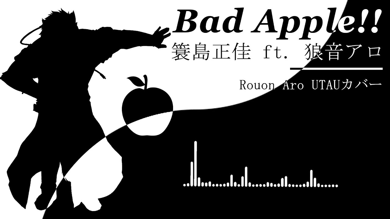 【Rouon Aro】 Bad Apple!! 【狼音アロ UTAUカバー】