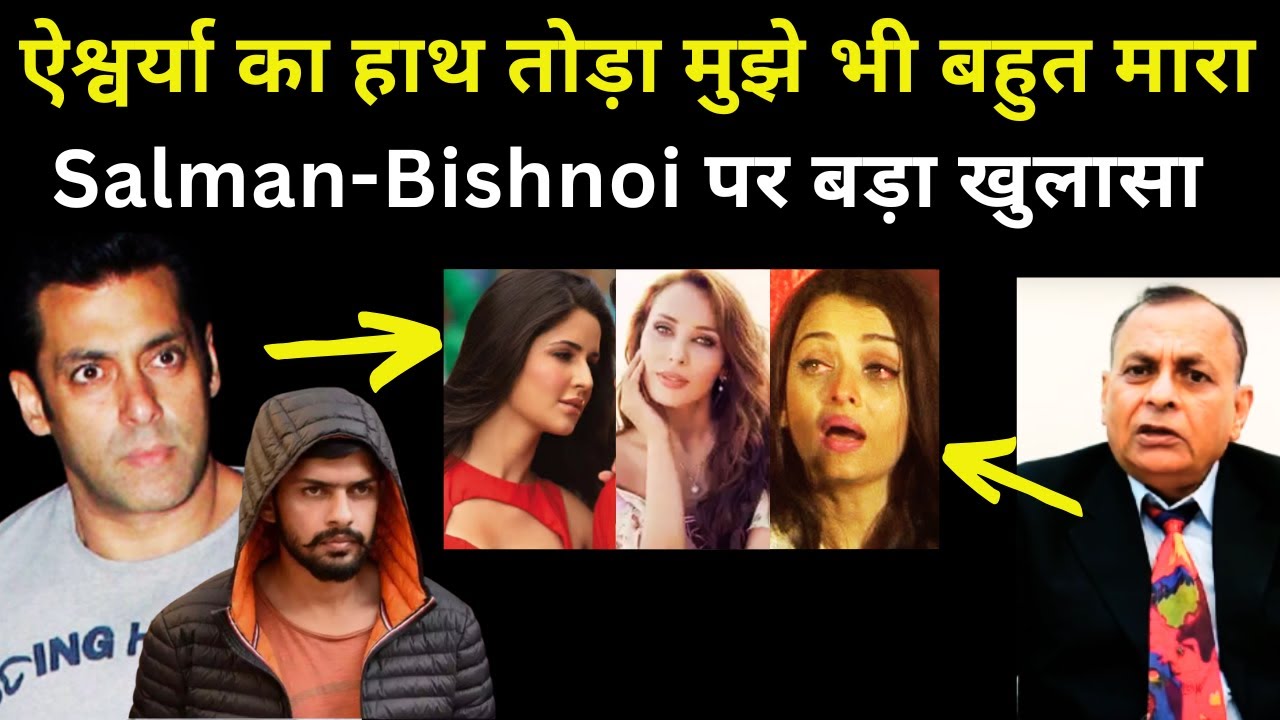 Salman ने हाथ तोड़ा | Lawrence Bishnoi को बताया अच्छा आदमी | Somy Ali का बड़ा खुलासा