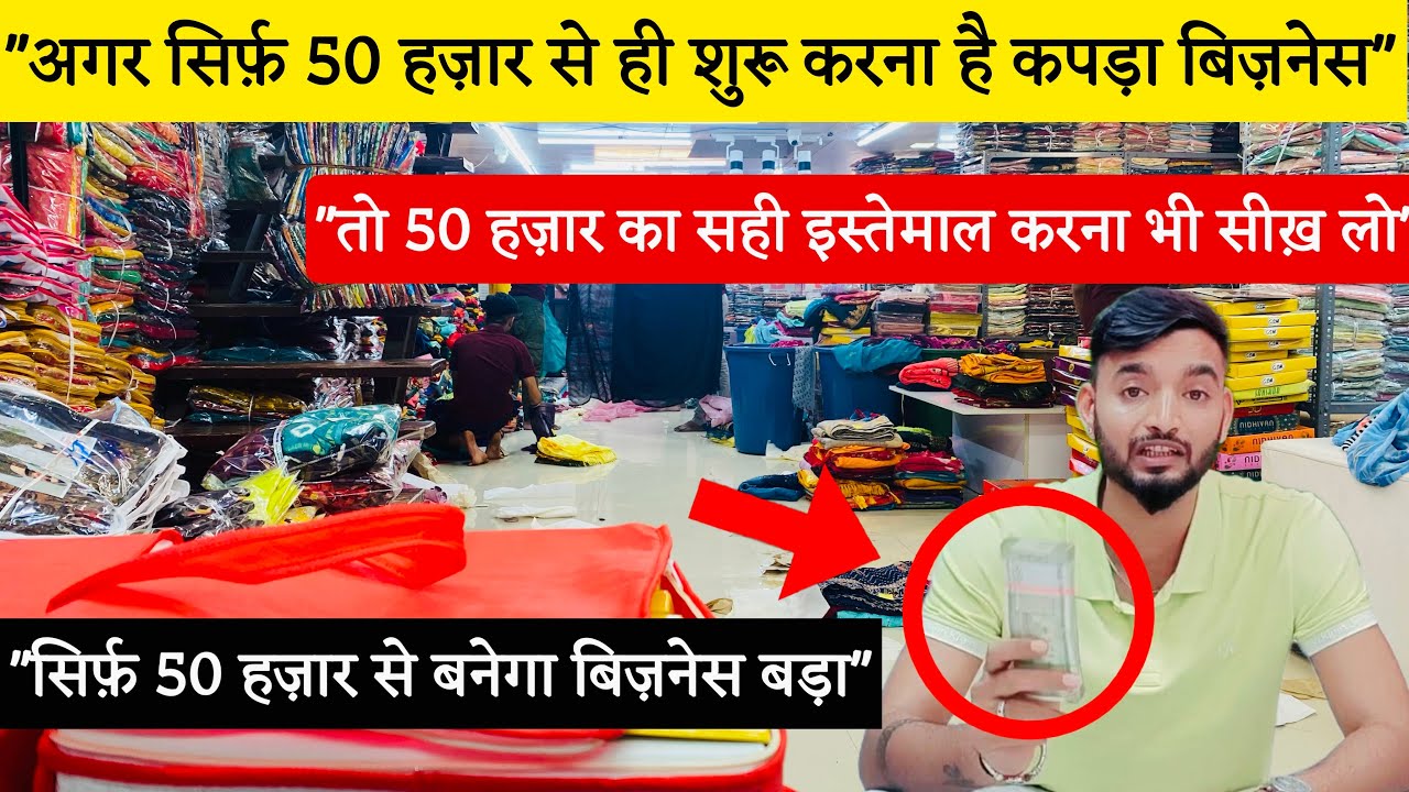 “सिर्फ़ 50 हज़ार से बनेगा बड़ा बिज़नेस | बस 50 हज़ार का सही इस्तेमाल करना सीख लो | Sumit Singh |