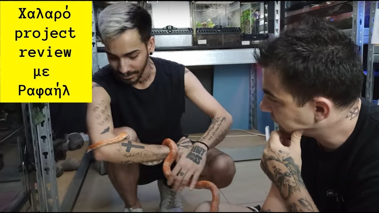 Χαλαρό review παλιότερων επεισοδίων με Ραφαήλ