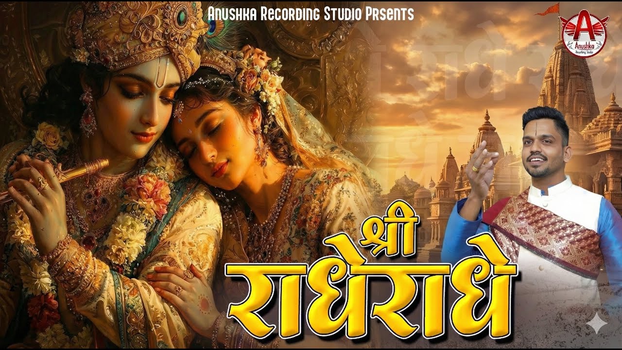Japata Nirantar Naam | Krishna Janmashtami Special 2025 | #abhang | Anushka Recording Studio