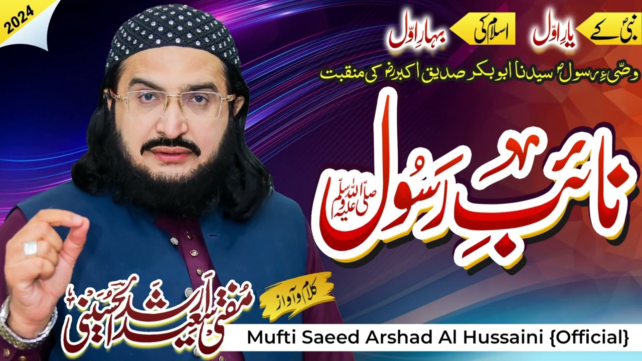 AbuBakr Siddiq e Akbar || Naib-e Huzoor_e Anwar || New Kalaam 2024 || Mufti Saeed Arshad Al Hussaini