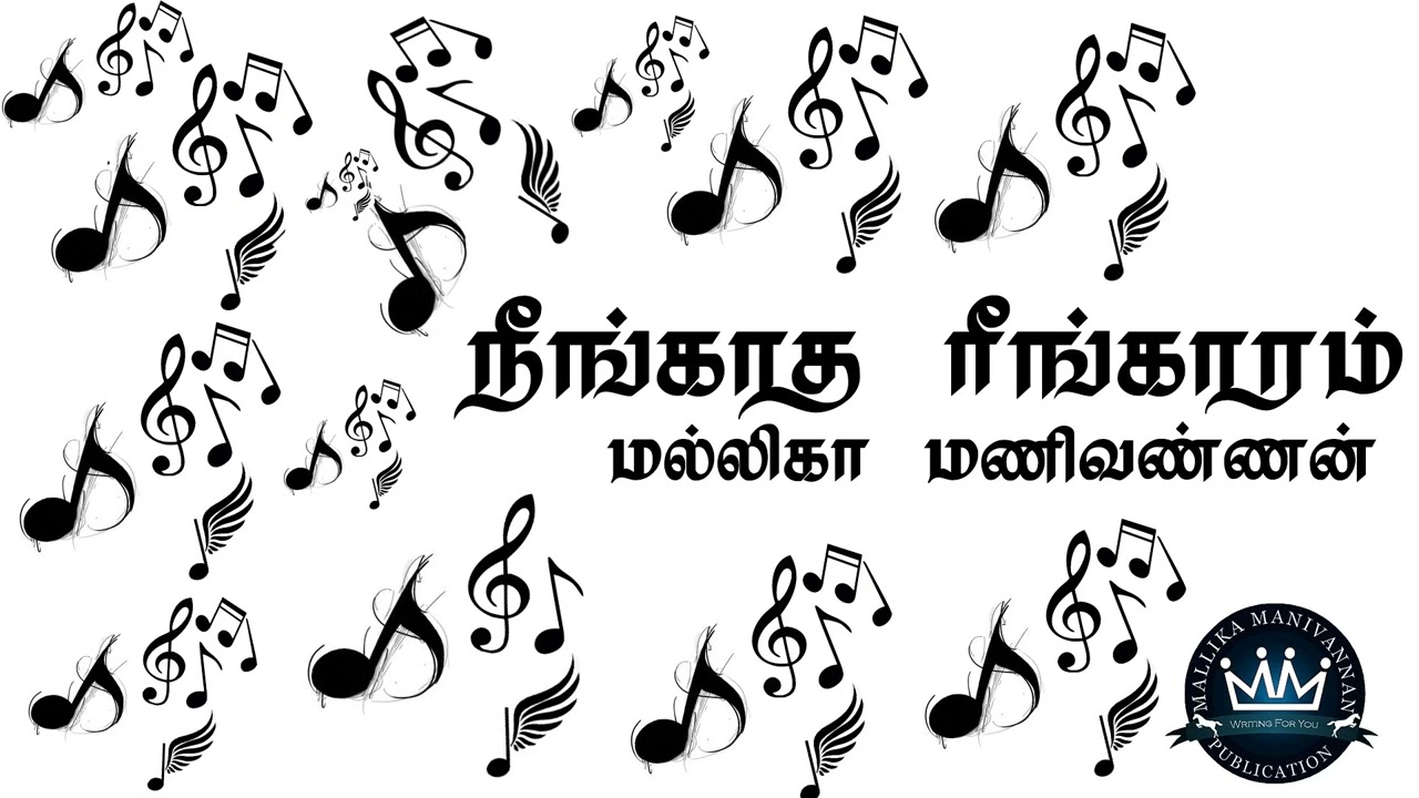 Neengaatha Reengaaram by Mallika Manivannan | Full Audio Novel | Mallika Manivannan Publications