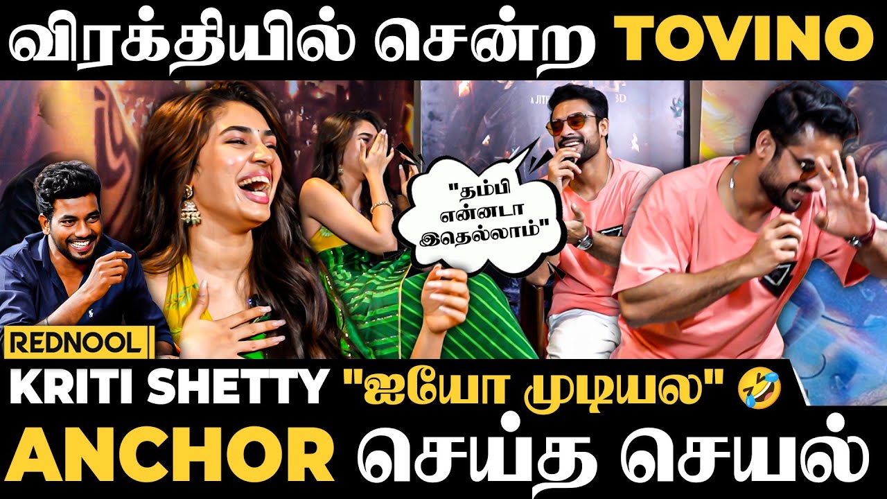 Tovino Thomas VS Anchor 🤣 விழுந்து விழுந்து சிரிச்ச Kriti Shetty | 