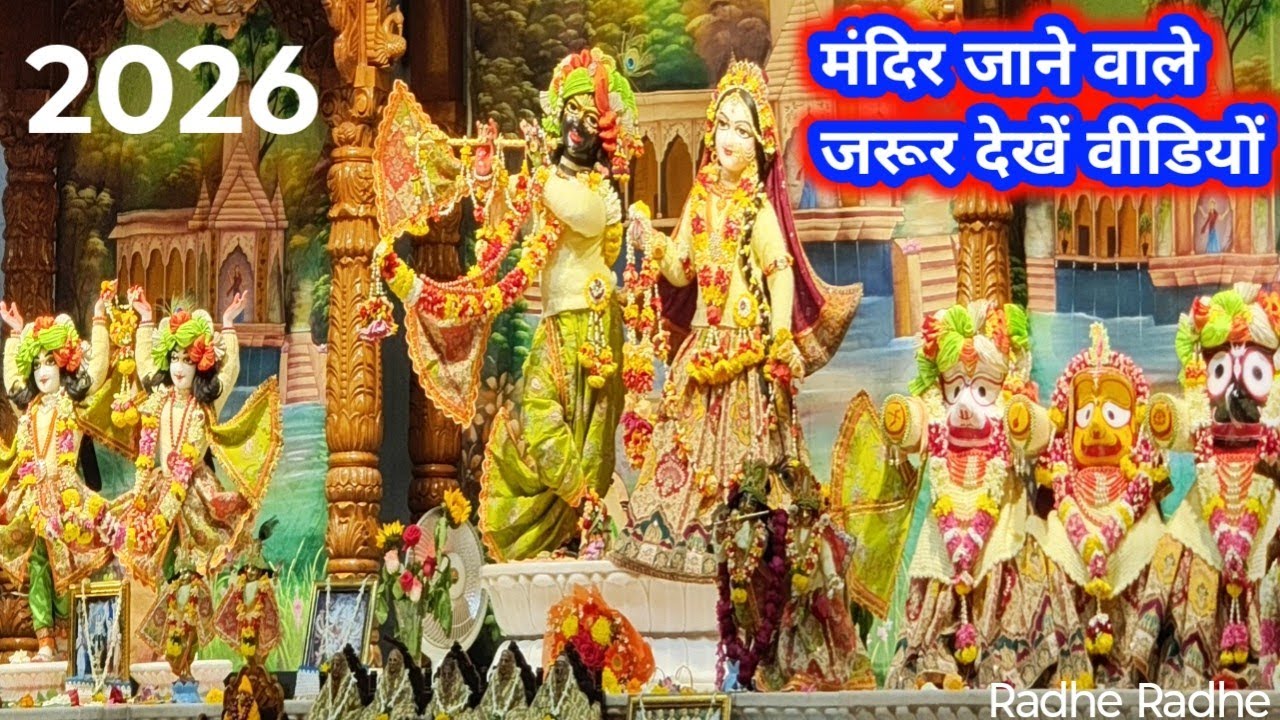 ISKCON Mandir ki sampurn Puja vidhi इस्कॉन मंदिर में पूजा कैसे किया जाता है..
