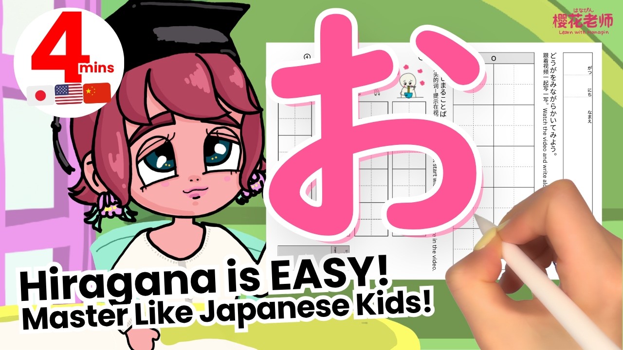 Master Japanese Hiragana Writing with Proper Stroke Order お [5/71] + Worksheet for Beginners