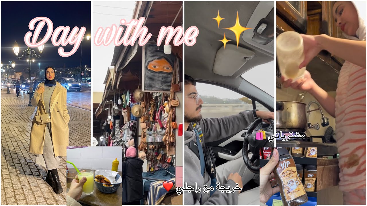 نهار معايا✨خريجة مع راجلي❤️مشترياتي لقيت هميزات زوينين🛍️😍ترند تشيز كيك الياباني 