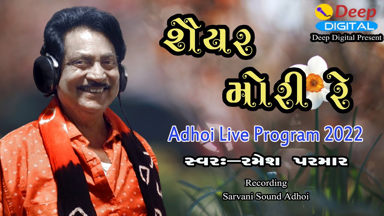 Saiyar Mori Re Supar 2022 Live Program Singer Ramesh Parmar