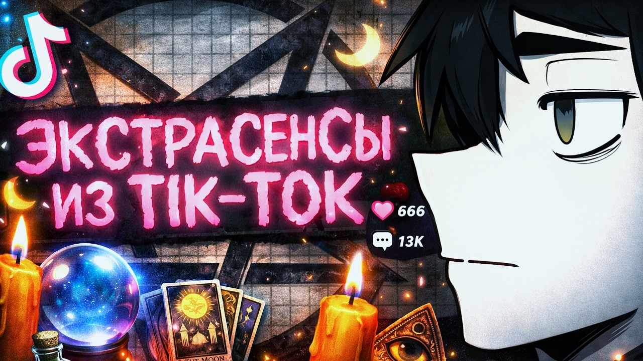 КАК МАГИЯ ПЛАВИТ ТЕБЕ МОЗГИ