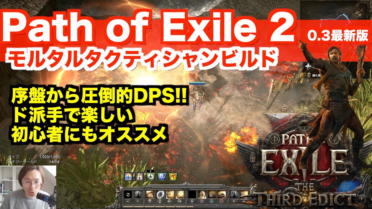 序盤から圧倒的DPS!! 締め付ける命令 毒蛇の帽子の包囲で最強になれるモルタルキャノン タクティシャン ビルドガイド Path of Exile 2 - The Third Edict (0.3)