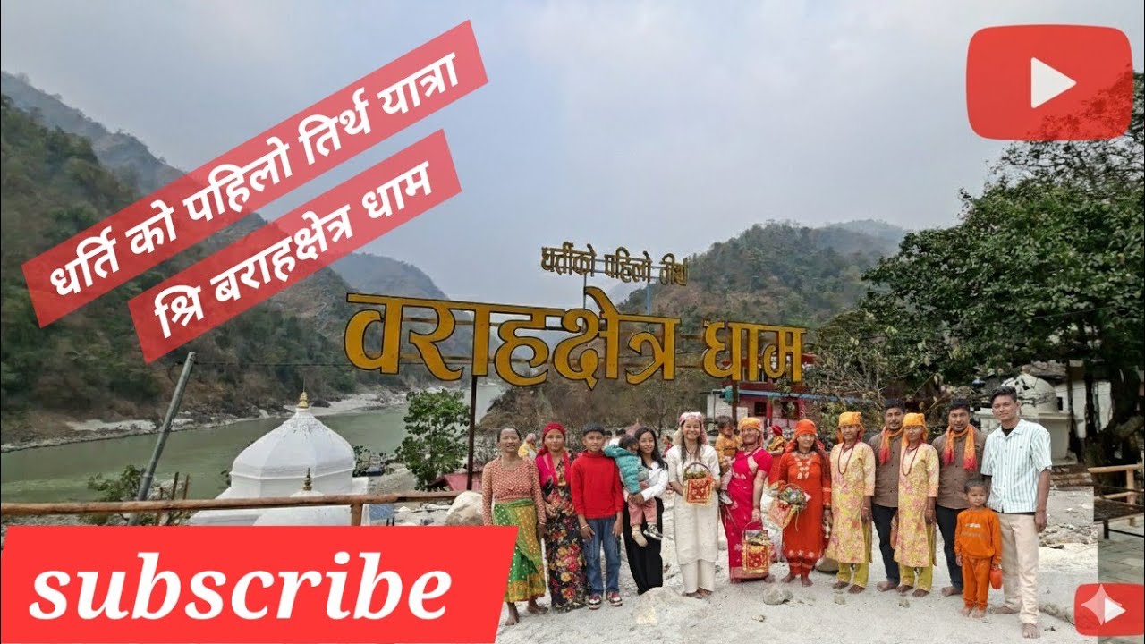 Dhartiko pahilo tirtha yatra shree बराहक्षेत्र dham mandir  yatra ani darsan  gariyo