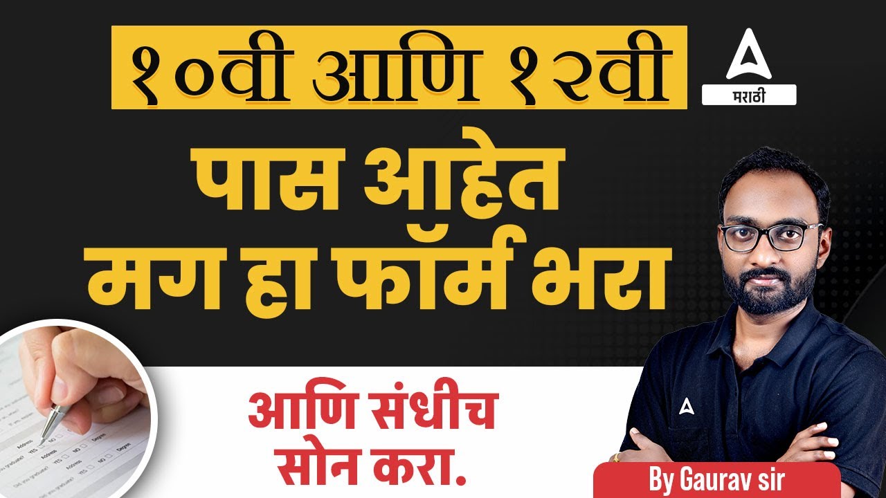 10 12 Pass Government Jobs 2024 | हा फॉर्म भरा आणि संधीच सोन करा | Government Jobs 2024
