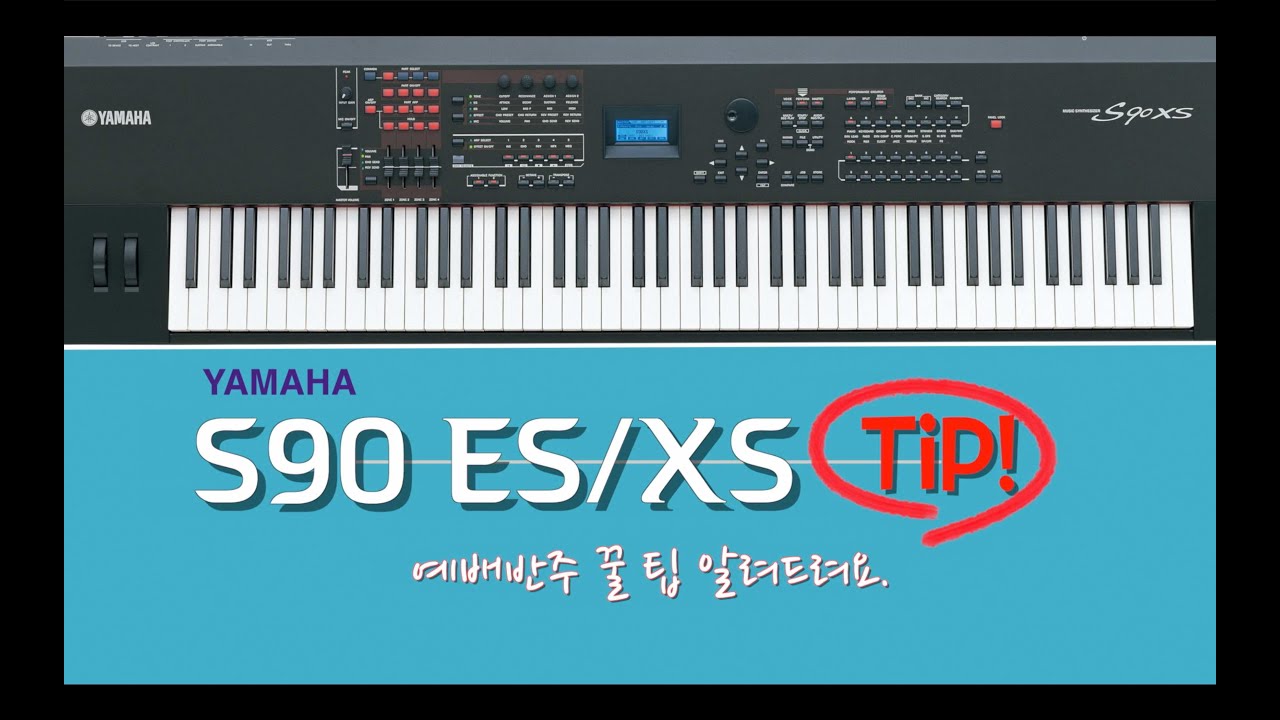 야먀하 S90 꿀팁 알려드립니다.(교회반주자님들 꼭 보세요.)