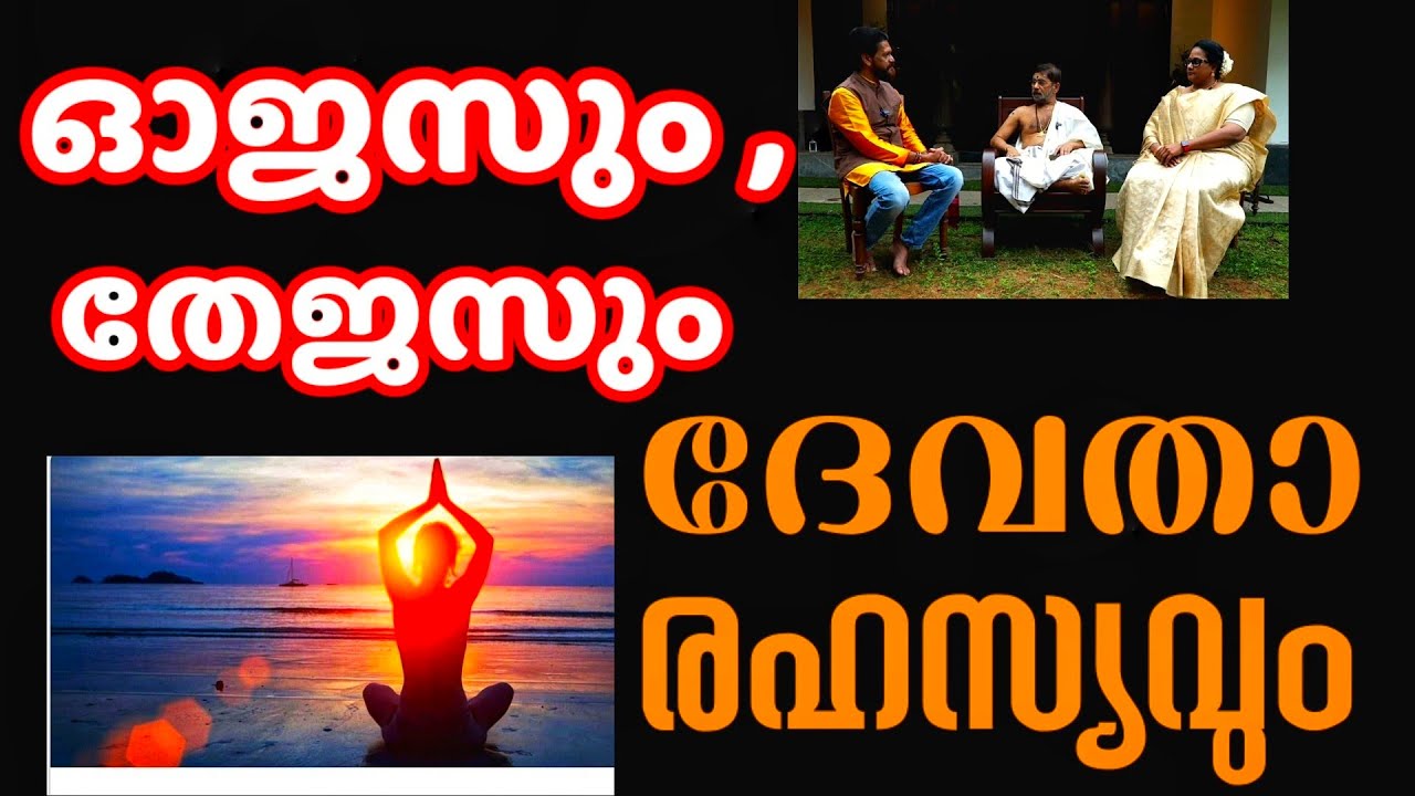 ദേവതാ രഹസ്യങ്ങളുടെ ആത്യന്തിക വെളിപാടുകൾ l ഓജസ്സ് ഉണർത്താൻ എന്ത് ചെയ്യണം l