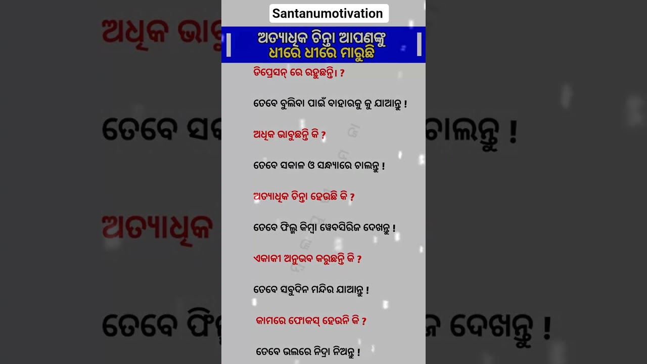 santanumotivation #nitibani #motivation #jitudasanuchinta #quotes #odianitibani #motivational #yt