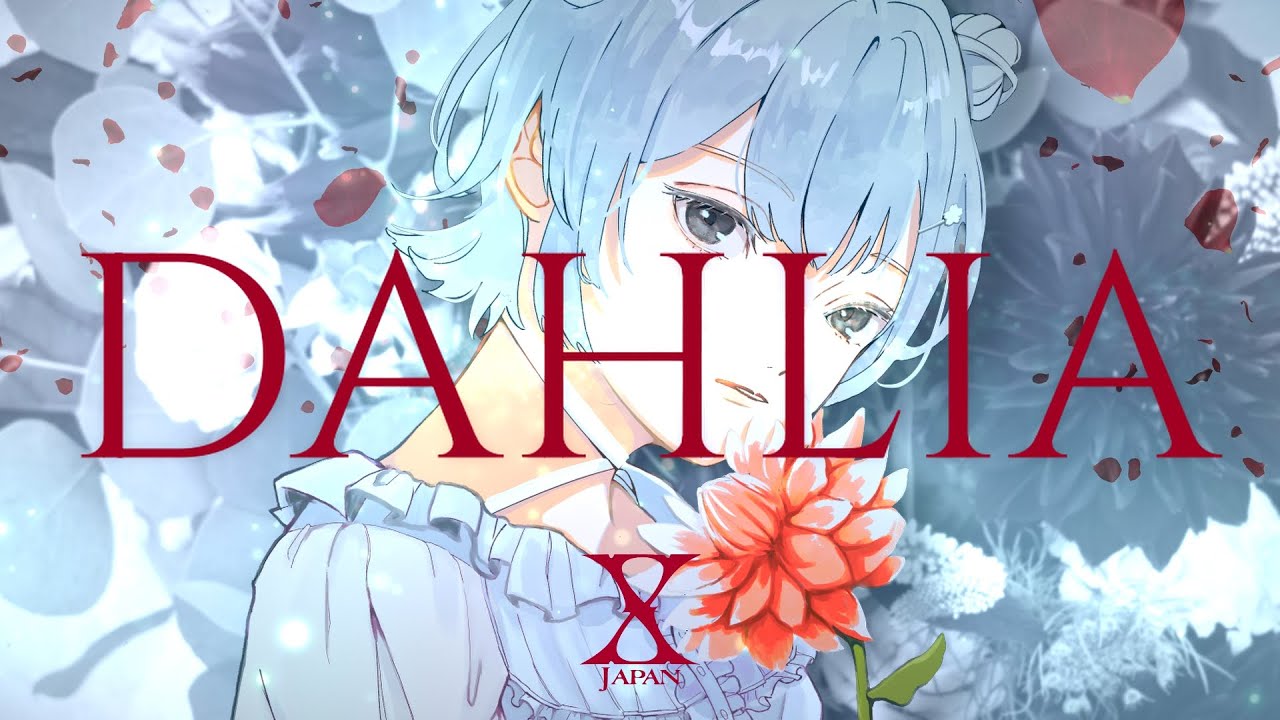 【小春六花】DAHLIA / X JAPAN【Synthesizer Vカバー】