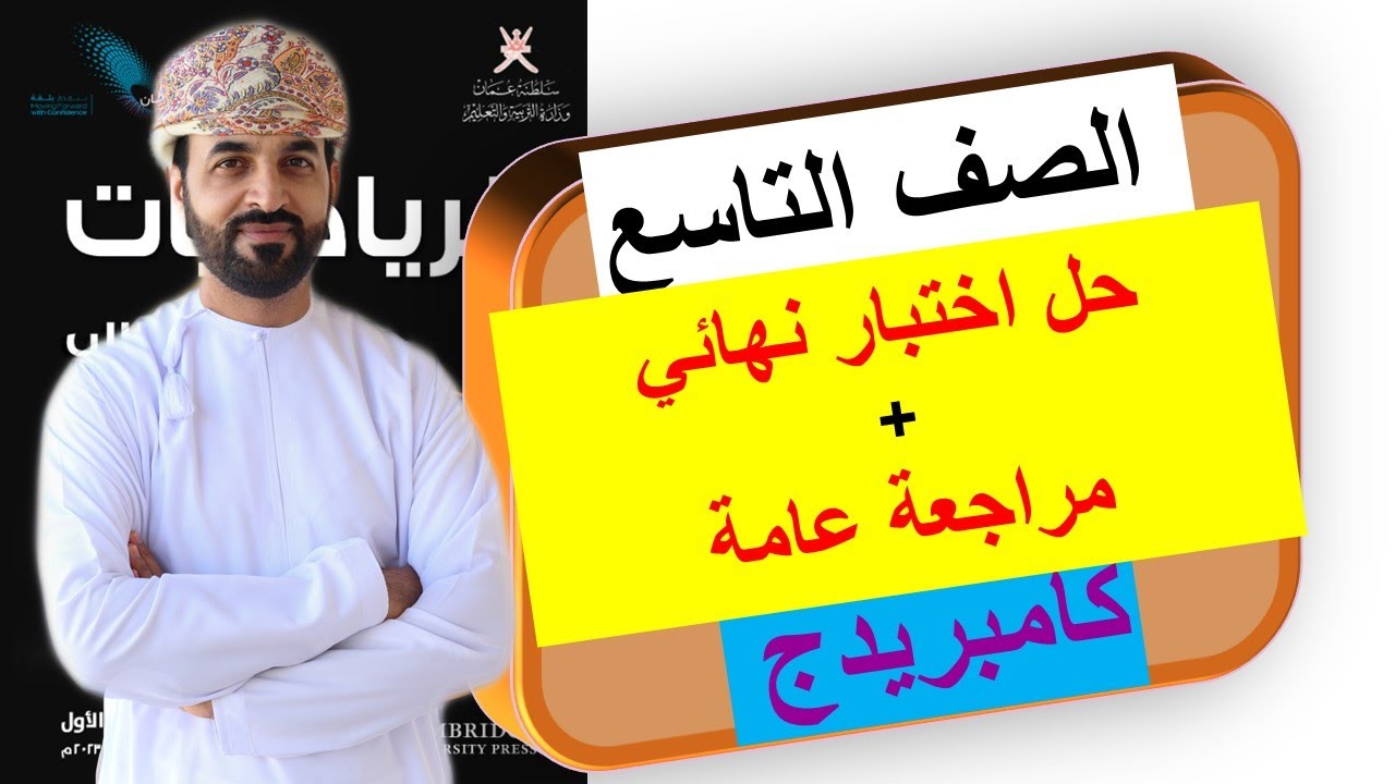 مراجعة الرياضيات للإختبار النهائي | الصف التاسع | الفصل الدراسي الأول
