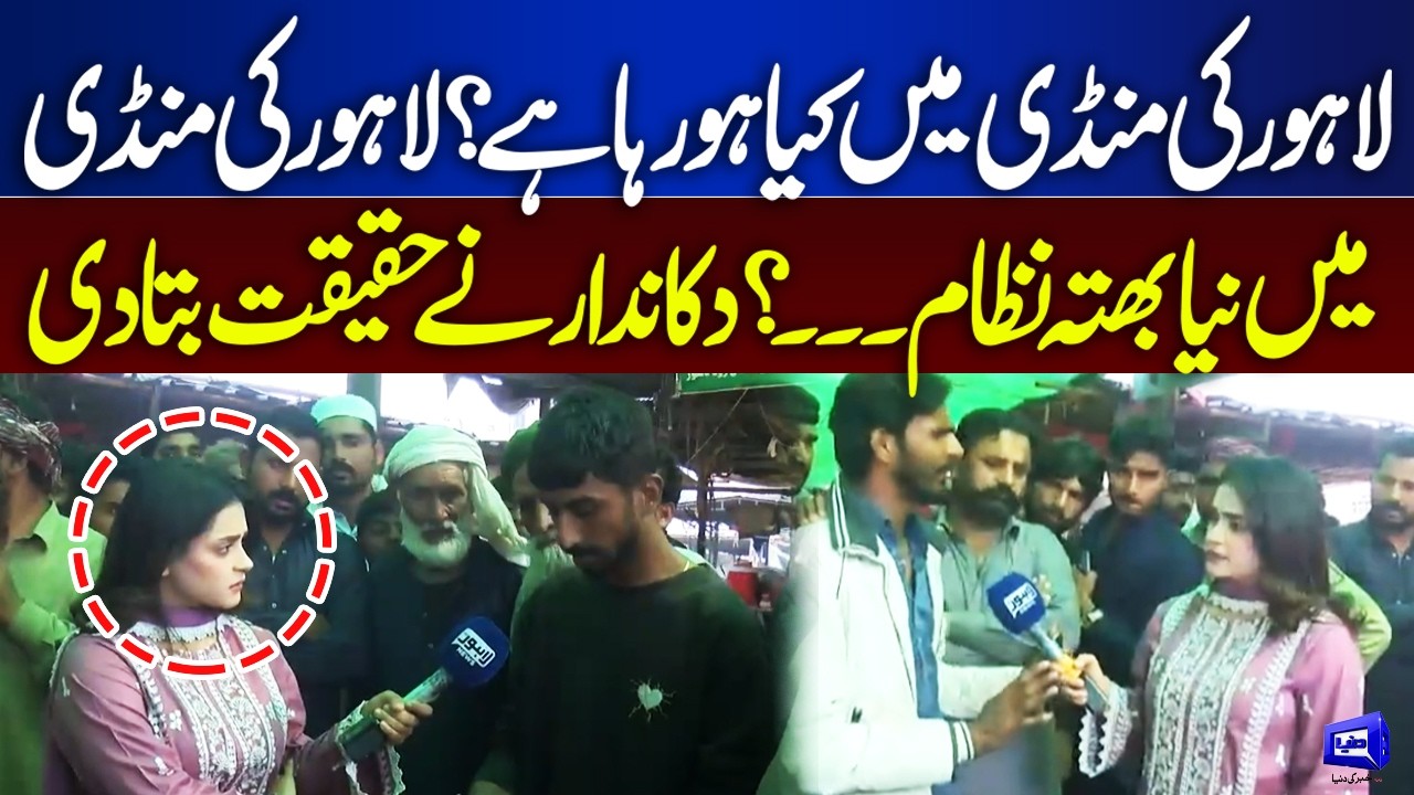 What’s Happening in Lahore’s Mandi? New Extortion System Exposed | Shopkeeper Reveals | Top Story
