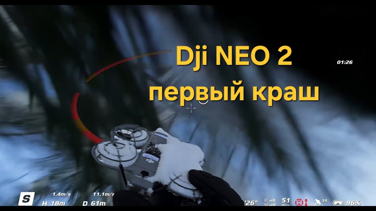 Dji NEO 2 - первый краш