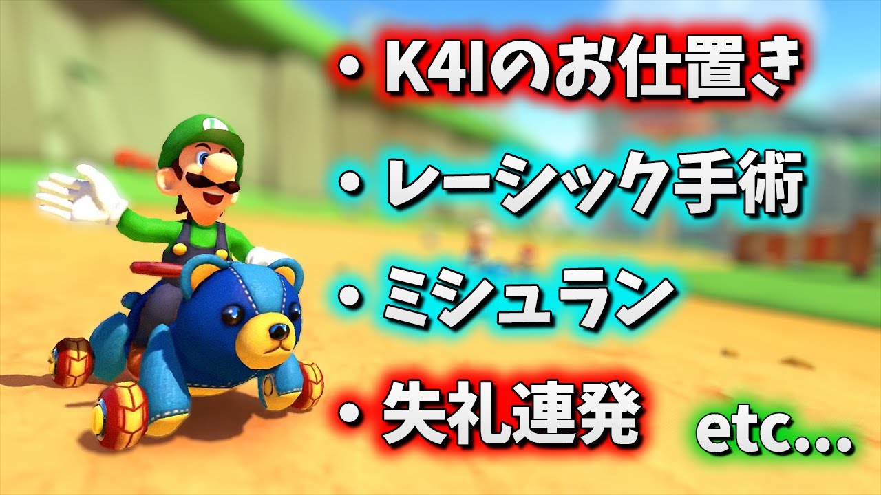 【2023/09/27】最近の色々なNX☆くさあん 【マリオカート8DX】