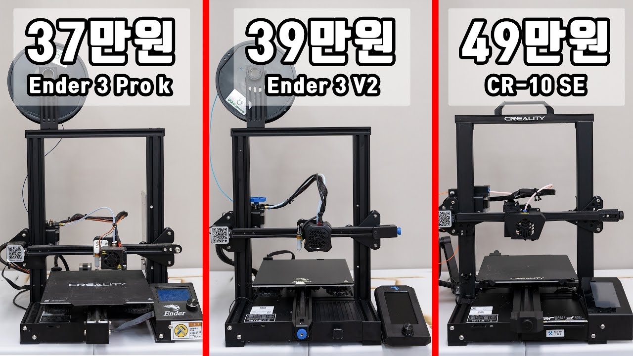 50만원 미만의 3D프린터 대결 과연 승자는??