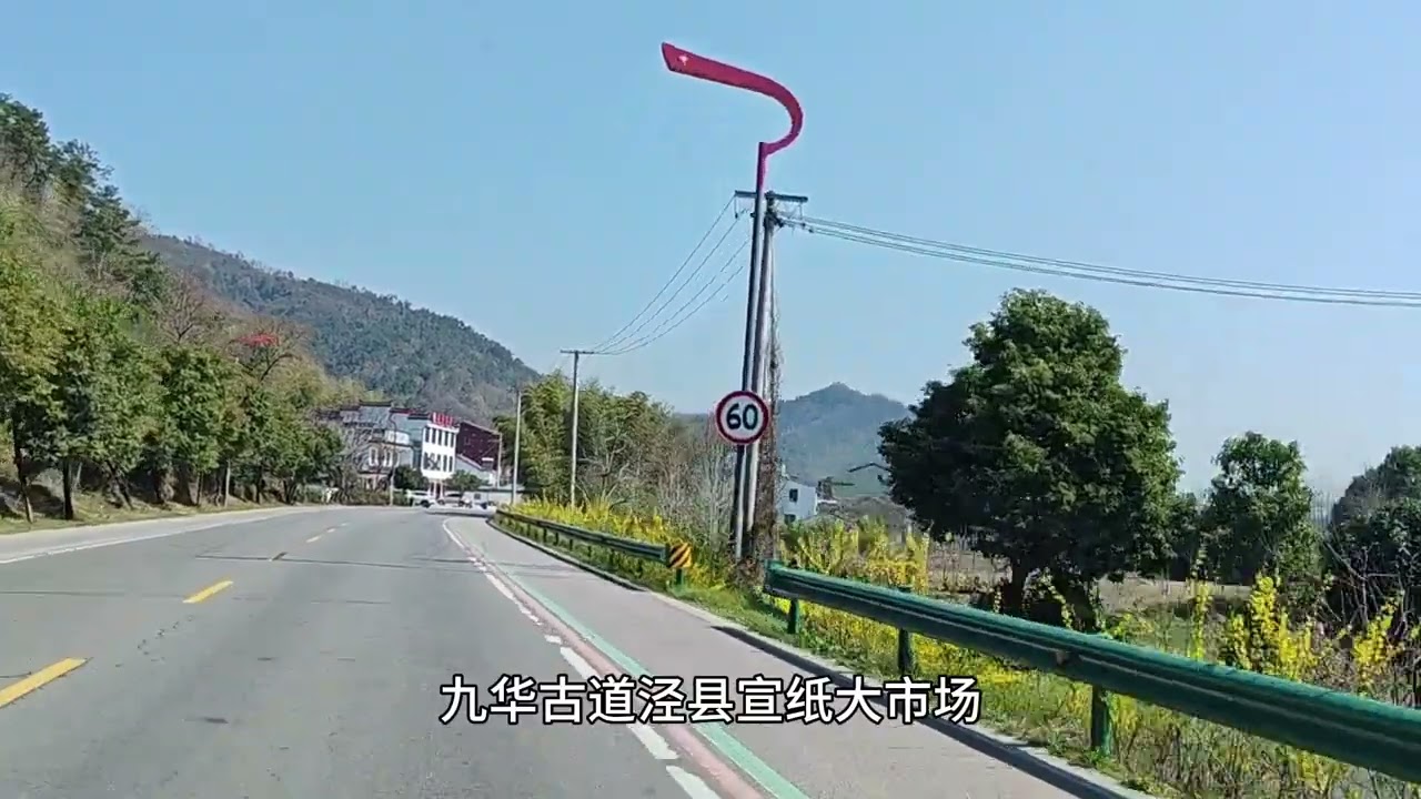 到了皖南宣城泾县，宣纸的故乡，沿青弋河景色如何？ #我的旅行日记 #风景都在路上 #人在旅途心随景动 #城市记忆 #带你看世界