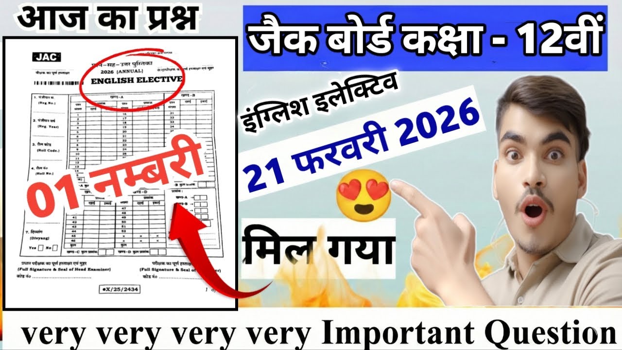 21 फरवरी 2026 || Class 12 English Elective Vvi Original Important Question Paper 2026 ||#original