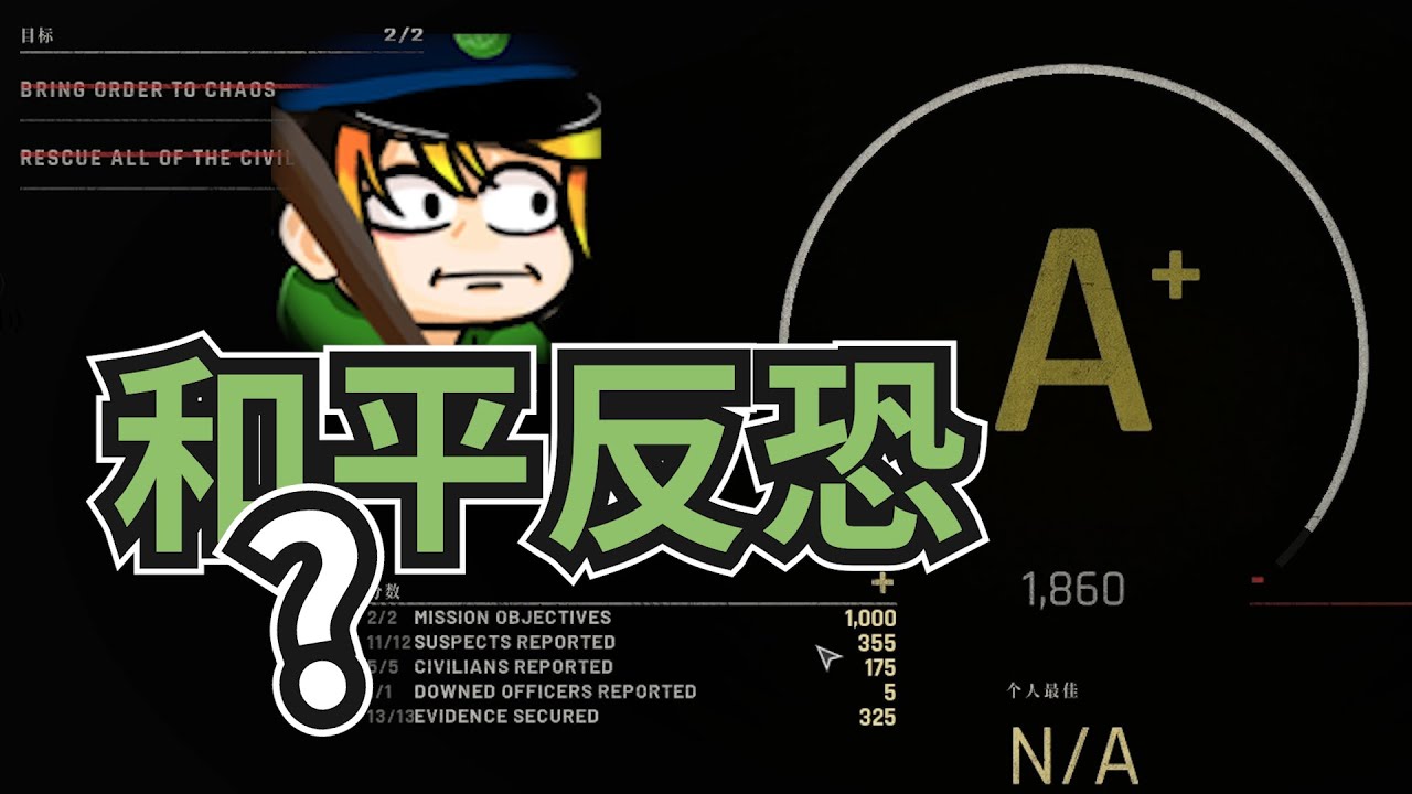 【紀囧精華】反恐瓜與菜學弟 - 07/03 PC 嚴陣以待 Ready or Not ft. Kat 搭波溜 冷氣