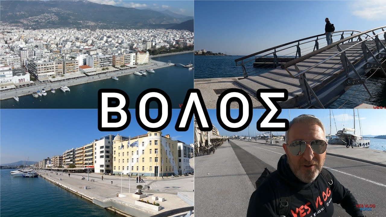 ΒΟΛΟΣ 