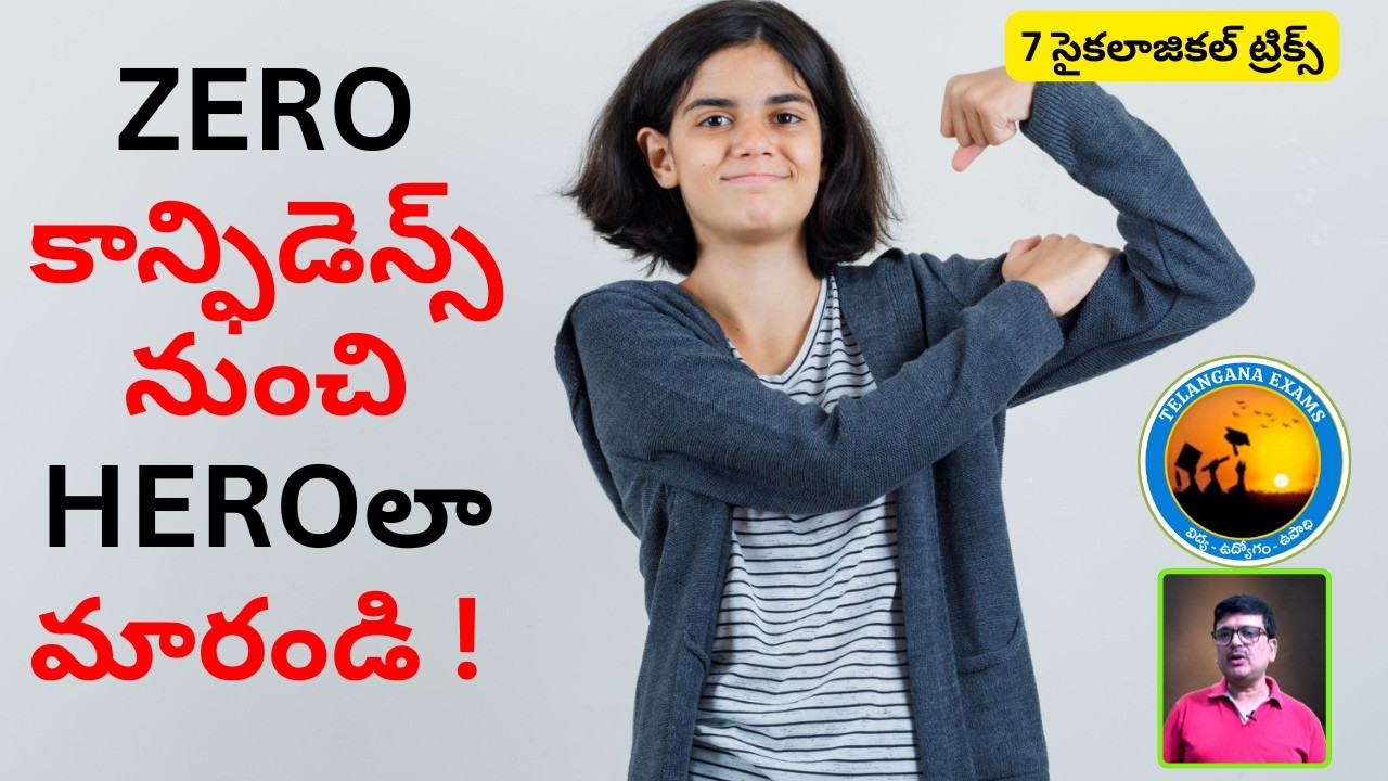ZERO Confidence నుంచి HEROలా మారడానికి 7 సైకలాజికల్ TRICKS |#vishnukumar  |#telanganaexams