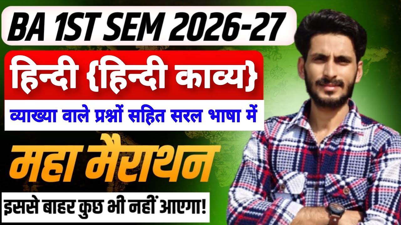 Hindi ba 1st semester | Hindi kavya | Solved Question paper-2026-27 | ऐसा ही आएगा पेपर जल्दी देखें 💯