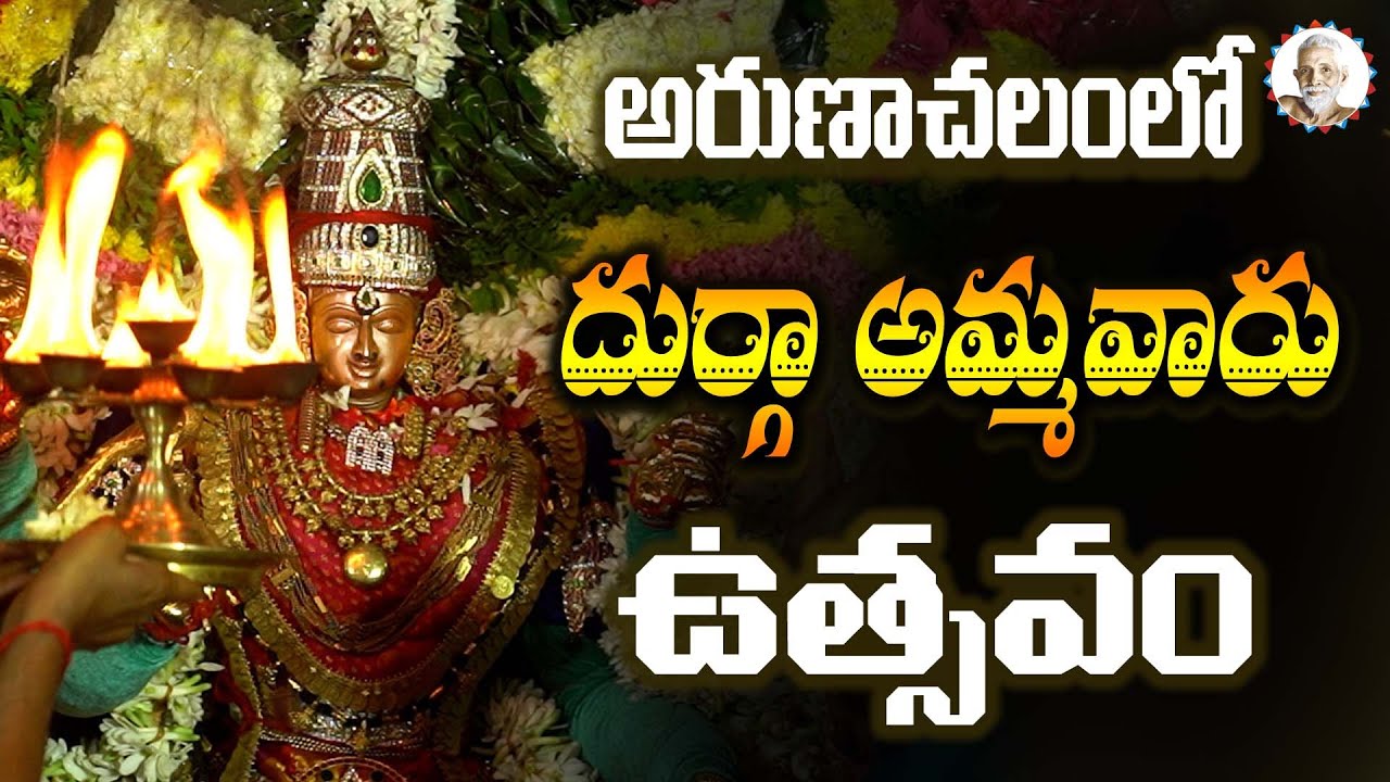 అరుణాచలంలో దుర్గా అమ్మవారు ఉత్సవం | Arunachalam Temple | Tiruvannamalai | Arunagiri Devotional