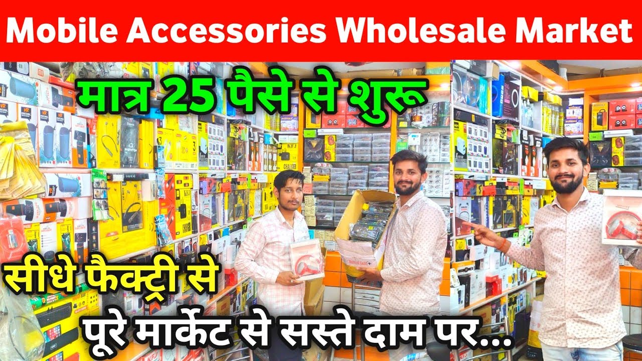 मात्र 25 पैसे से शुरू | Mobile Accessories Wholesale Market | Smart Gadgets | Business Idea