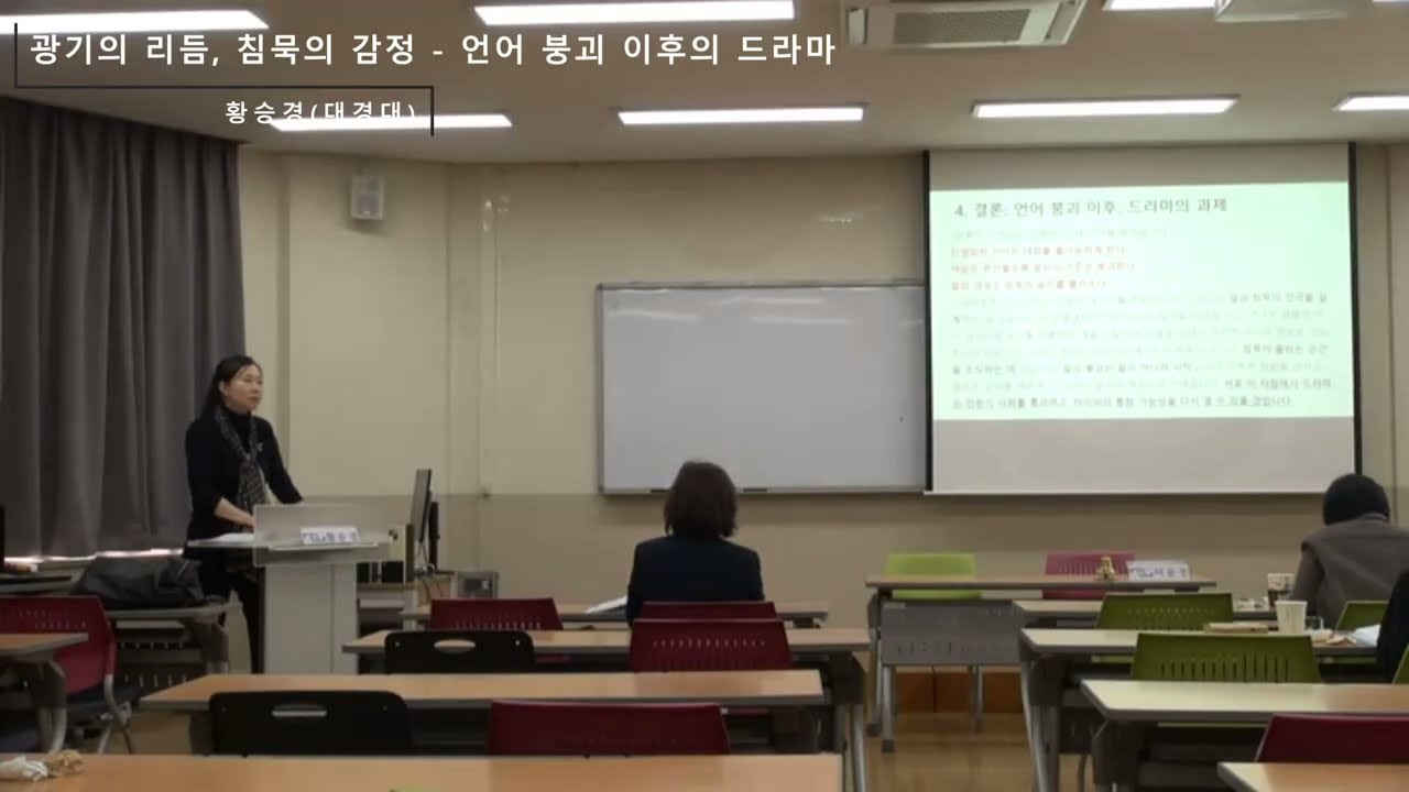 [2분과 4] 광기의 리듬, 침묵의 감정 - 언어 붕괴 이후의 드라마