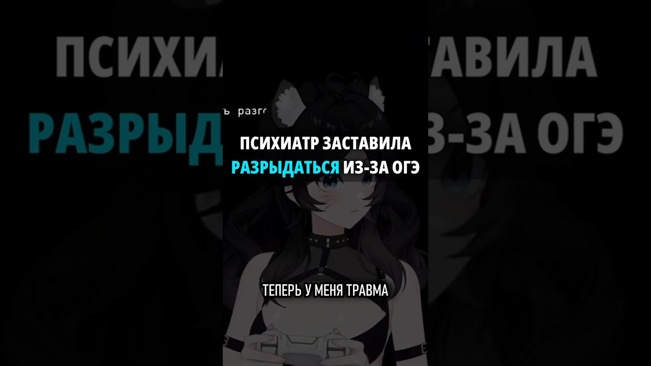 😭 У меня до сих пор травма