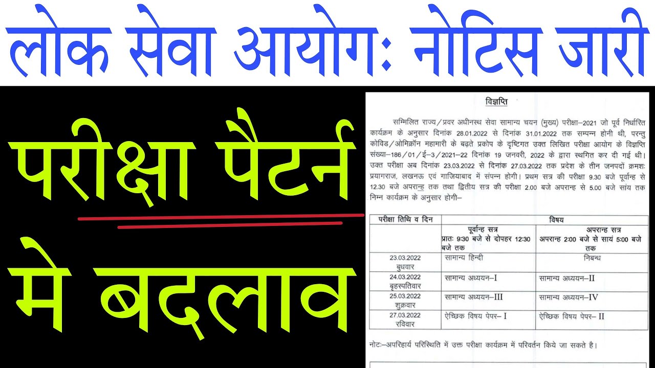 UPPSC New Notice: Exam Pattern Changed