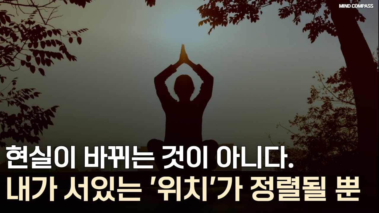 [성공 라디오] 현실을 창조하는 것이 아닌, 나의 위치를 바꾸는 방법ㅣ우산을 펴면 비가 오고, 우산을 접으면 비가 그치는 신비한 끌어당김의 원리