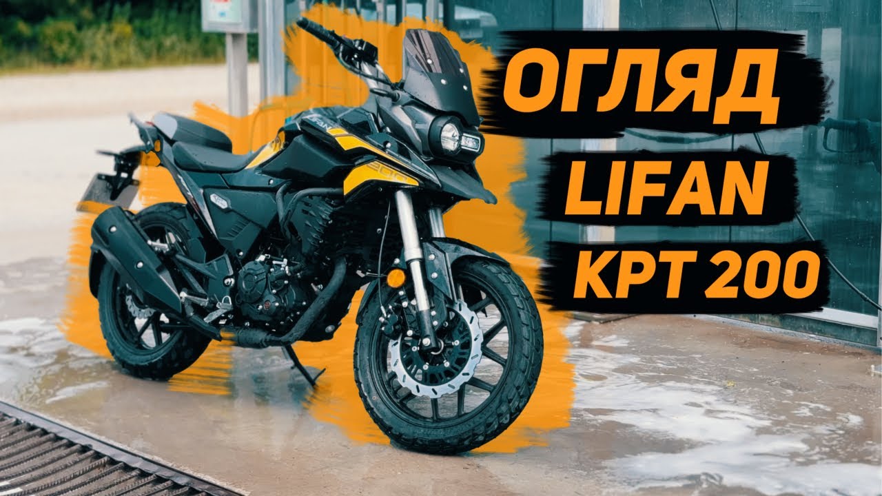 Повний розбір Lifan KPT200 4V Всі плюси та мінуси! Детальний огляд мотоцикла