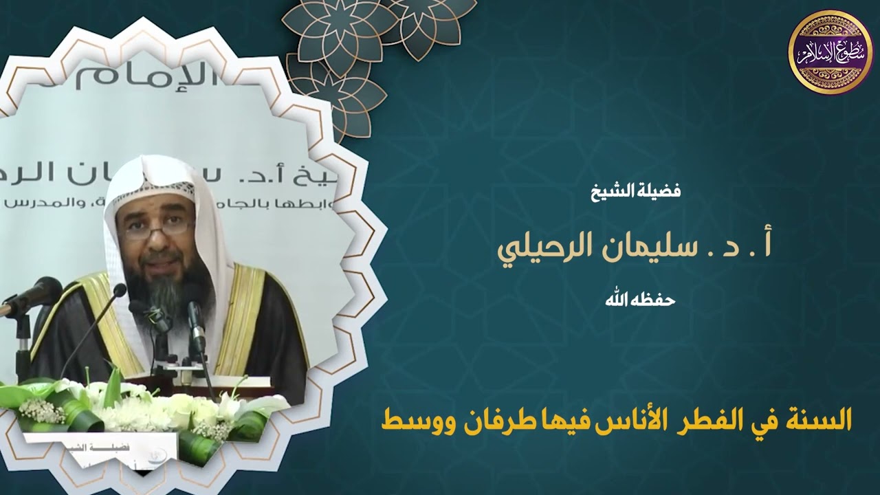 🔴خطأ يقع فيه الكثير من الناس عند الإفطار ||🎙️أ.د.الشيخ سليمان الرحيلي - حفظه الله -