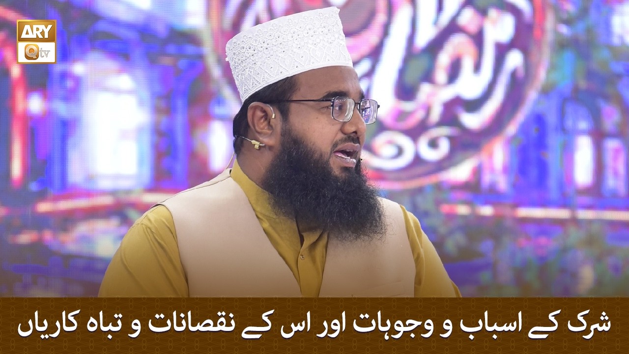 Shirk Ke Asbab o Wajuhat Aur Iske Nuqsanat o Tabah Kariyan - Mufti Khurram Iqbal Rehmani