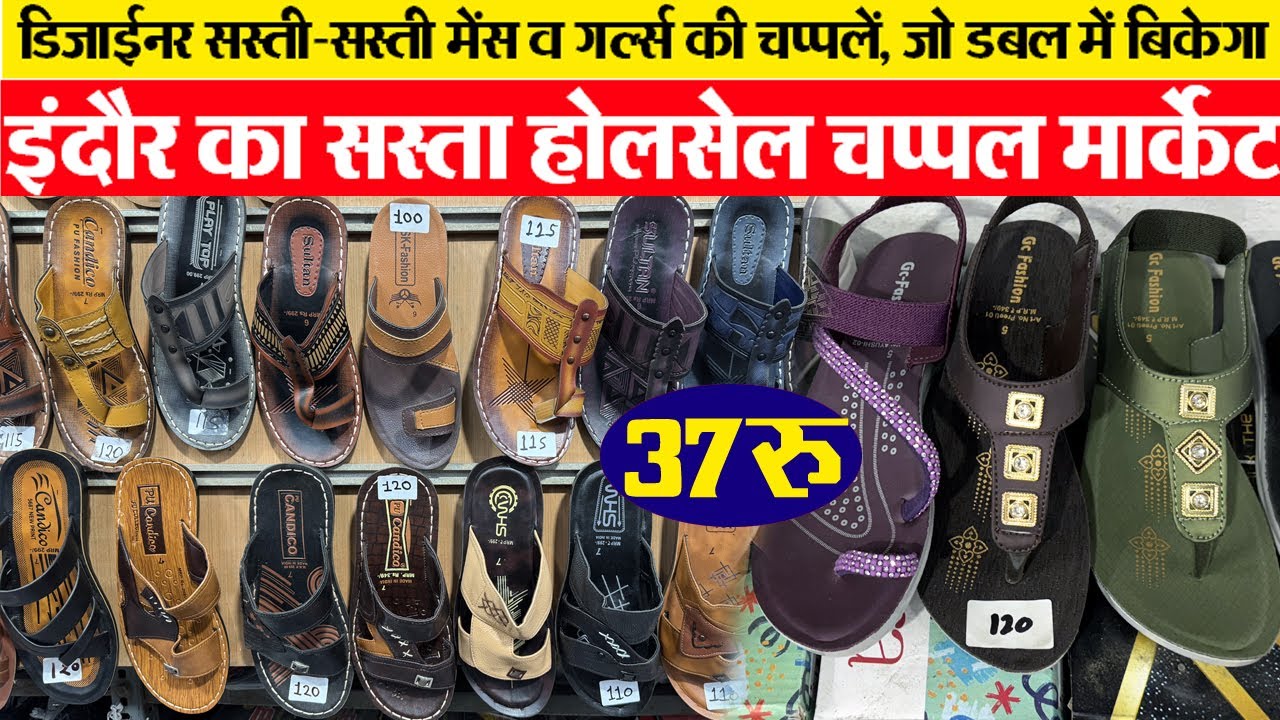 Noble Traders सस्ती चप्पलें Indore wholesale Footwear market सीधे डबल सफलता chapple Business Idea