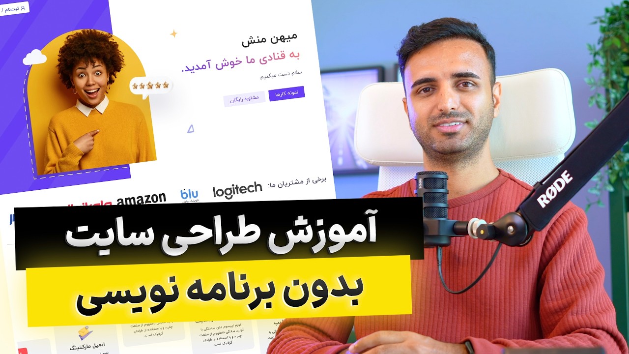آموزش طراحی سایت با وردپرس 🚀 ساخت سایت بدون نیاز به کدنویسی