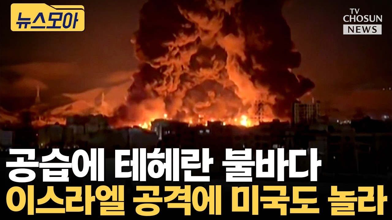 이란 새 지도자에 하메네이 차남... 테헤란 불바다 [티조Clip]