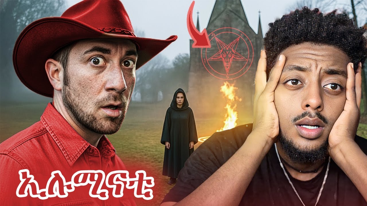 ማየት የሌለበትን አየ ❗️  ድንቅ  እውነተኛ ታሪክ