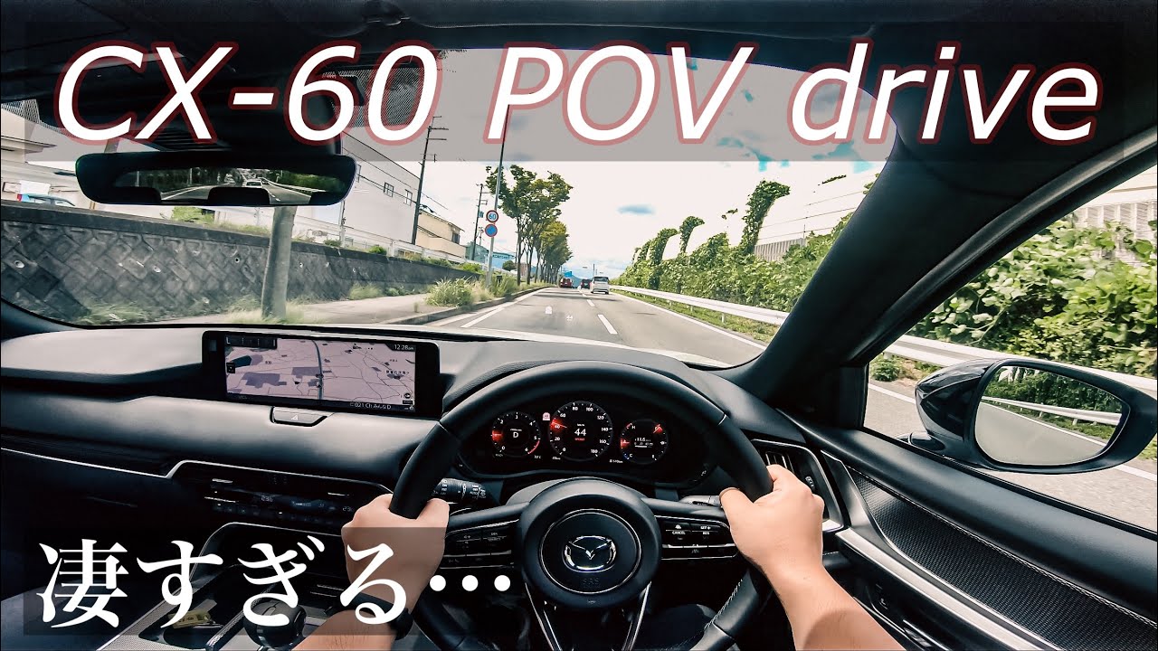【イヤホン推奨】2022 MAZDA CX-60 XD hybrid 試乗インプレッション 4K【POV・バイノーラル録音】