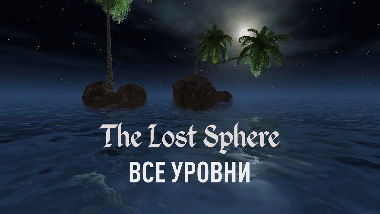 The Lost Sphere — все уровни подряд — Прохождение