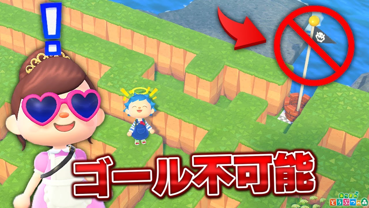 絶対にゴールできない迷路を作って遊ばせたらいつ気づくのか？ｗｗｗ【あつ森 / あつまれどうぶつの森】