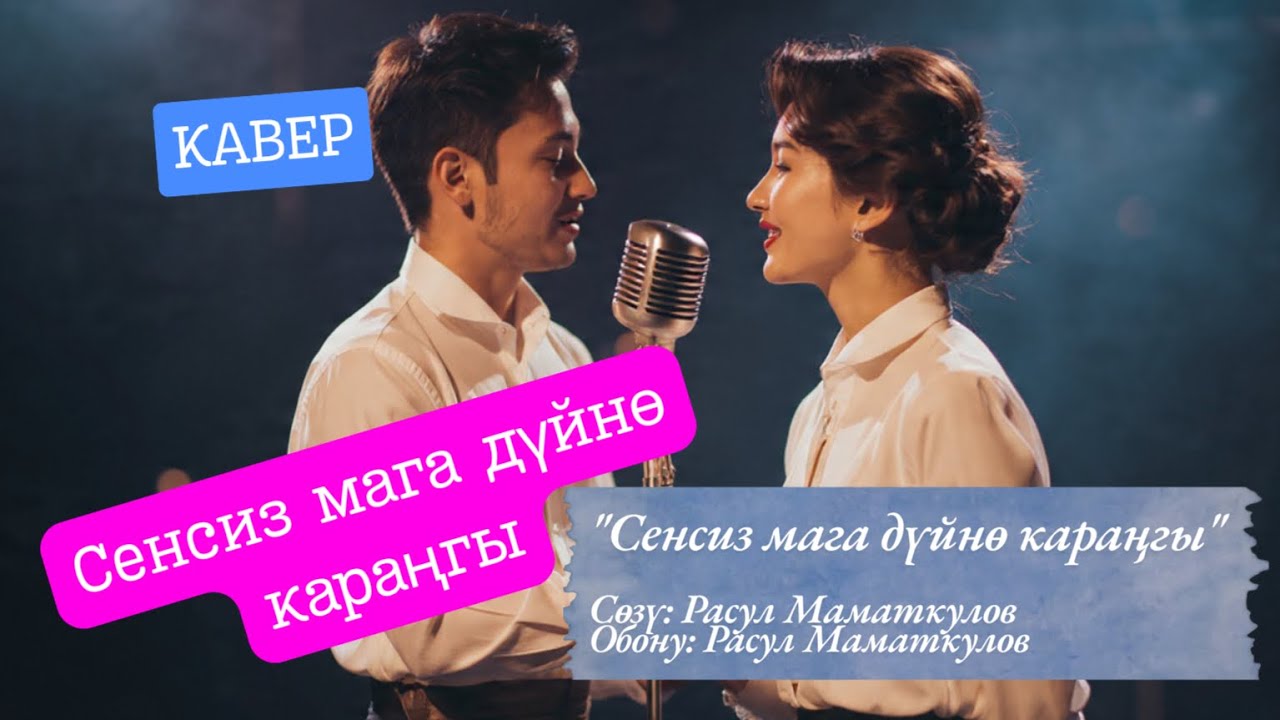 Сенсиз мага дүйнө караңгы 💔 | Лирикалык кавер | KG Covers