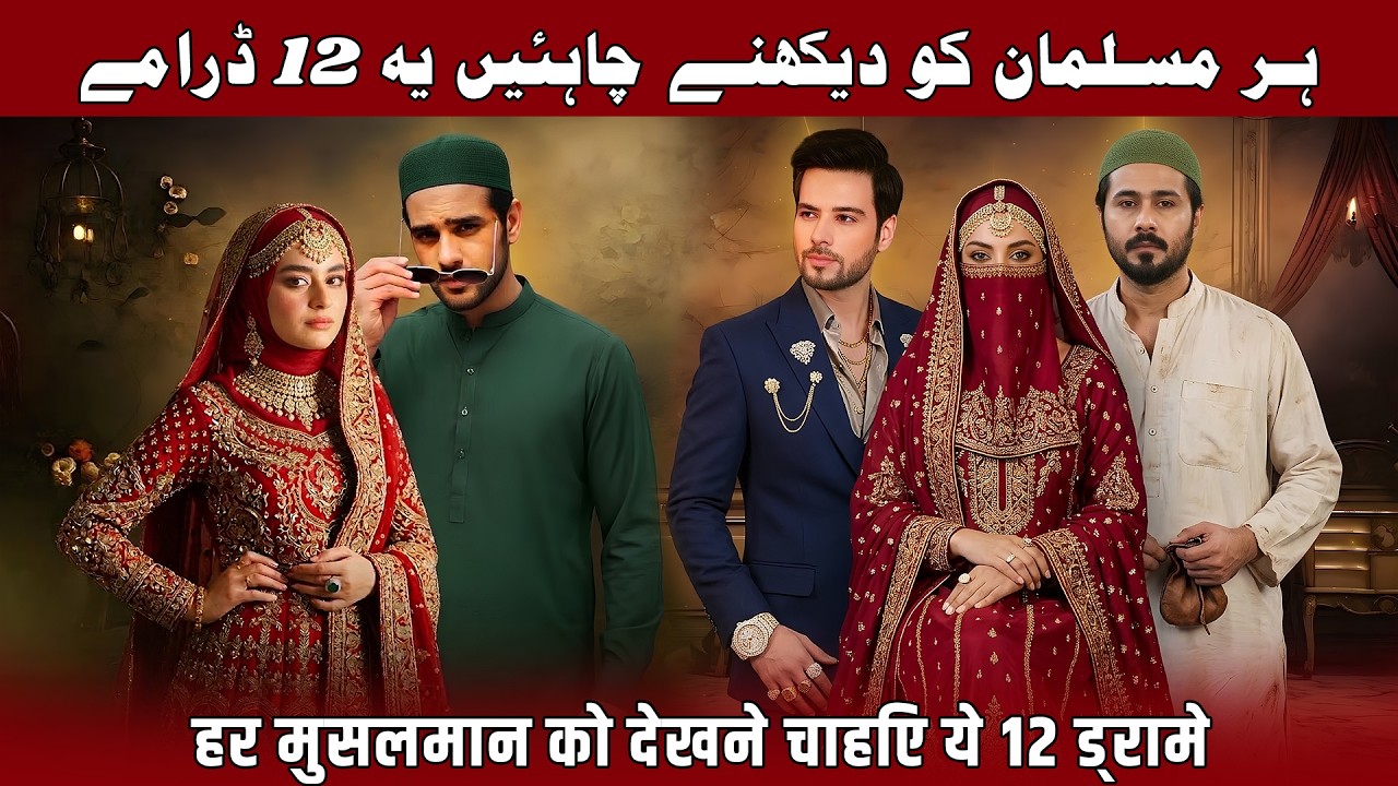 Top 12 Islamic Pakistani Dramas 2026 | Superhit Religious Pakistani Dramas | Best Islamic Dramas
